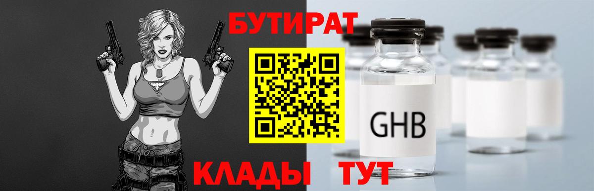 Гагарин  Бутират  Вход с VPN  БУТИРАТ бутандиол 