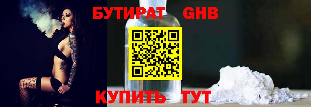 БУТИРАТ бутик Гагарин