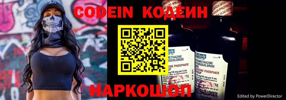 Кодеиновый сироп Lean Purple Drank Гагарин