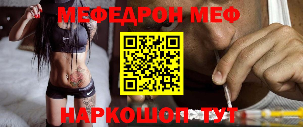 Меф мяу мяу  МЕФ мяу мяу  OMG зеркало  Вход с VPN  Гагарин 