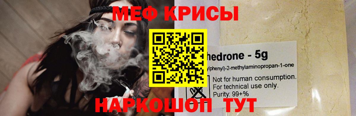 Меф мяу мяу Гагарин