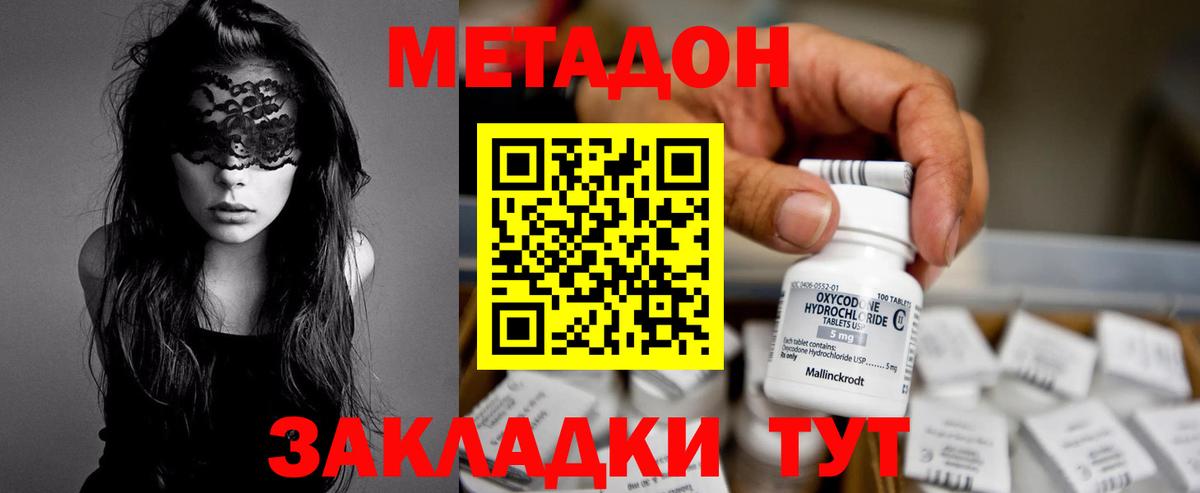 МЕТАДОН кристалл  Вход с VPN  Гагарин  МЕТАДОН methadone 